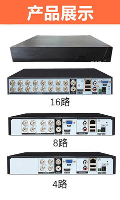 4 8 16路老式模擬監控攝像頭H.264硬碟錄像機AHD同軸雄邁主機DVR