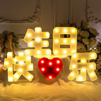 LED發光字母燈寶貝生日快樂派對場景布置道具浪漫后備箱驚喜裝扮~特價