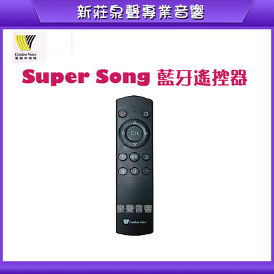 新莊【泉聲音響】金嗓娛樂行動電腦【Super Song 600】專用藍牙遙控器