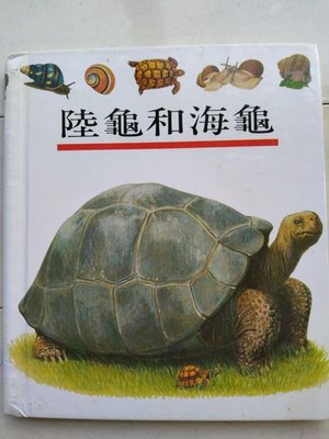 第一個發現/陸龜與海龜/理科出版社出版