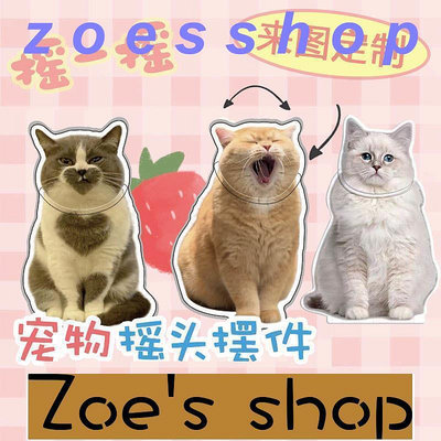 zoe-來圖制作貓咪擺件貓貓搖頭擺件小貓搖頭亞克力搖一搖寵物立牌桌面