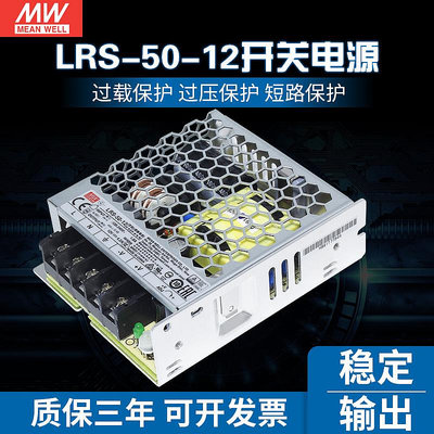 ~進店折扣優惠~LRS-50-12台灣明緯50W12V開關電源4.2A直流監控燈帶替明偉NES-40