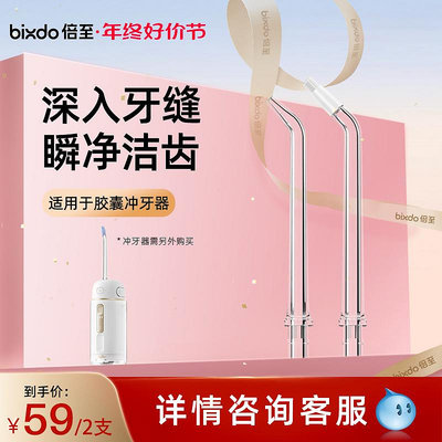 bixdo/倍至膠囊沖牙器家用便攜式電動潔牙洗牙水牙線標準正畸噴頭