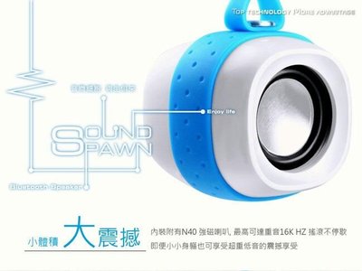 達墨TOPMORE Sound Spawn 可攜式藍牙無線喇叭 活力藍