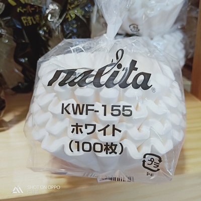 ==老棧咖啡==Kalita 155 蛋糕濾紙 1-2人用 100入/包 KA22201 適用蛋糕型濾杯 漂白濾紙