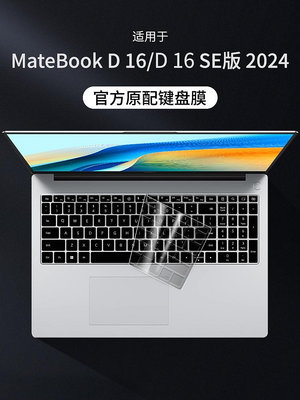 適用華為MateBook D16鍵盤膜D16 SE2024款筆記本16英寸電腦鍵盤保護膜matebookd16 se全覆蓋D16 SE貼紙防塵罩