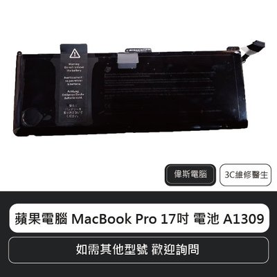 ☆偉斯電腦☆蘋果電腦 MacBook Pro 17吋 電池 A1309