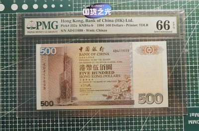【二手】 評級幣 1994年香港中銀5 PMG66 首發年稀有品84 錢幣 紙幣 硬幣【經典錢幣】