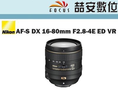 《喆安數位》NIKON AF-S DX NIKKOR 16-80mm F2.8-4E ED VR 公司貨 拆鏡  #1