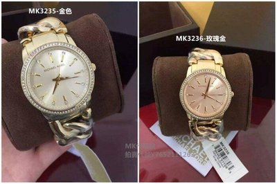 熱銷特惠 MK3235 MK3236 熱賣款 氣質奢華水鑽手錶 手鏈式女錶 促銷現貨明星同款 大牌手錶 經典爆款