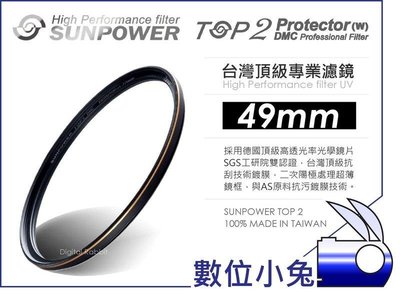 數位小兔【台灣 Sunpower TOP2 49mm UV 保護鏡】高透光 超薄框 濾鏡 奈米鍍膜 多層鍍膜 UV鏡