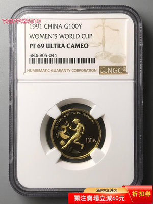 1991年第一屆世界女子足球錦標賽8克金幣NGC69UC，早