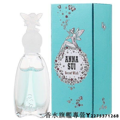 Anna Sui Secret Wish 安娜蘇 許願精靈 淡香水 75ml-逆轉時光