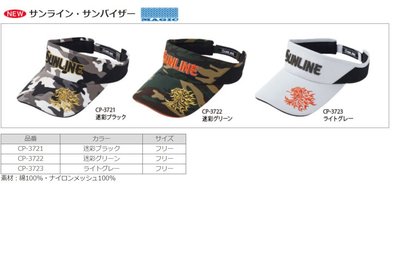 五豐釣具-SUNLINE 最新款遮陽帽CP-3721特價900元