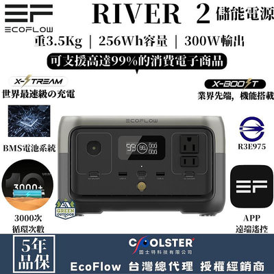EcoFlow RIVER 2 儲能電源【綠色工場】公司貨保固五年 行動電源 磷酸鋰鐵電池 行動電池 電力站