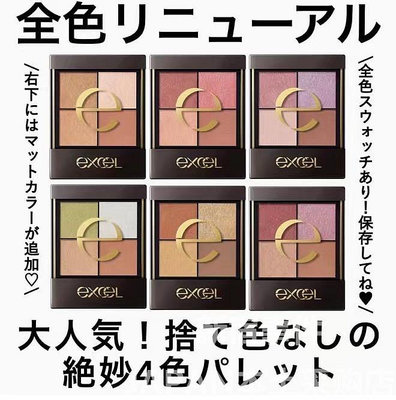 日本 EXCEL四色眼影盤 23年新款日系微珠光啞光不暈染4.18發售