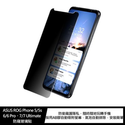 Imak ASUS ROG Phone 7/7 Ultimate 防窺玻璃貼 手機保護貼 保護貼 鋼化玻璃貼 防窺