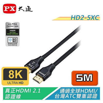 含稅有發票【電子超商】PX大通 HD2-5XC 真8K@60超高速HDMI 2.1線 官方認證8K HDMI2.1線