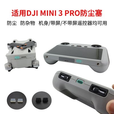 新品大疆DJI Mini3/Pro無人機電池充電口防塵塞機身端防潮配件