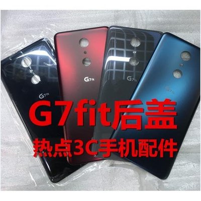 LG螢幕保護貼lg G7fit玻璃后蓋 G7fit后蓋玻璃 G7 FIT 玻璃后蓋電池蓋玻璃背殼