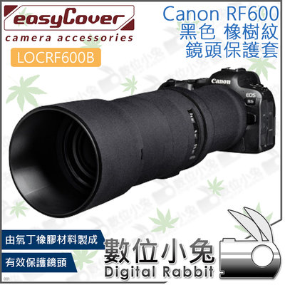 數位小兔【easyCover LOCRF600B 黑色 Canon RF600 鏡頭保護套】金鐘套 防撞套 炮衣 防潑水