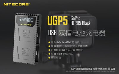 NiteCore UGP5 USB LCD 液晶 電量顯示 智能 雙槽充電器 For GOPRO AABAT-001