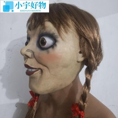 爆派對精品 安娜貝爾面具cos恐怖鬼娃娃 影視表演道具萬圣節服裝面具演出頭套-小宇好物