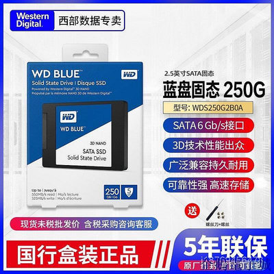 全館免運 【4月上新】適用WD/西部/數據WDS250G2B0A固態硬碟250G 2.5英寸SSD SATA藍盤2 可開發票