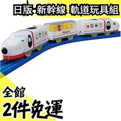 【史努比】空運 日版 Takara Tomy Plarail 新幹線 軌道玩具組 聖誕節 新年 交換禮物【水貨碼頭】