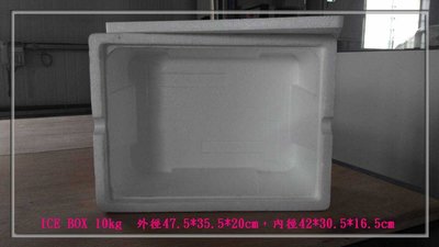 東德霖企業【保麗龍盒/保利龍盒/冰盒】ICE BOX 10KG 適用保溫、保冷、儲冰 47.5*35.5*20cm