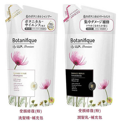【JPGO】日本製 LUX麗仕 Botanifique 高級植物菁華洗髮精/潤髮乳 補充包~350g 受損修復(粉)