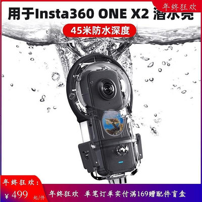 極致優品 適用于Insta360影石 ONE X2原裝防水殼全景相機潛水保護殼配件