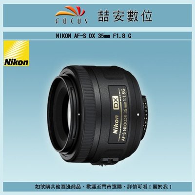 《喆安數位》NIKON AF-S DX 35mm F1.8 F/1.8 G 平行輸入 一年保固 彩盒 #4