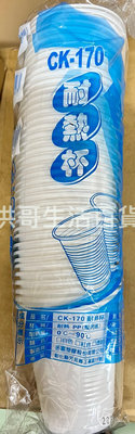 台灣製 耐熱杯 40入 CK-170 耐熱 塑膠杯 衛生杯 免洗杯 免洗餐具 露營 野餐 一次性餐具