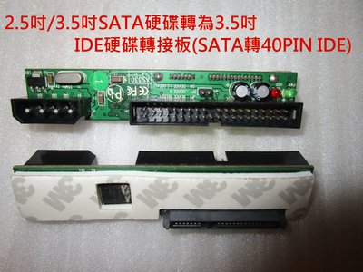 SATA轉IDE.2.5吋/3.5吋SATA硬碟轉為3.5吋IDE硬碟轉接板(SATA轉40PIN IDE)