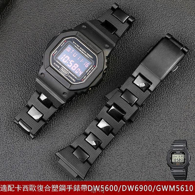 #通用 正品 可調節 耐磨【希司】複合塑料鋼錶帶 16mm 適用於卡西歐 dw5600 DW6900 GWM5610 塑料錶帶適用於卡西歐 16m