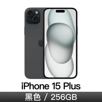 ☆奇岩3C☆ Apple 蘋果 iPhone 15 Plus 黑色 MU183ZP/A 6.7吋 A16/256GB/Retina XDR/iOS17