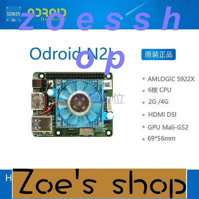 zoe-ODROID N2L 開發板 S922X HARDKERNEL  Cortex A73 開發套件