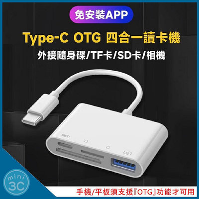 Type-C OTG 四合一 讀卡器 轉接器 OTG 讀卡器 隨身碟 記憶卡 TF SD 相機 手機 平板 電腦