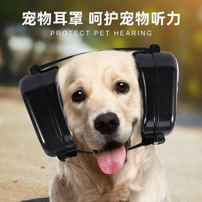 防噪音寵物狗耳罩中型犬狩獵射擊舒適護唇降噪狗現貨隔音動物-麵包の店