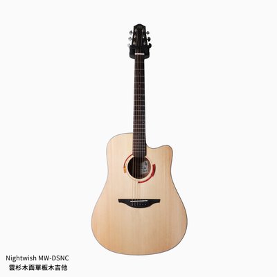 立昇樂器 MIWISH MW-DSNC 雲杉木面單板 木吉他【附原廠厚袋】