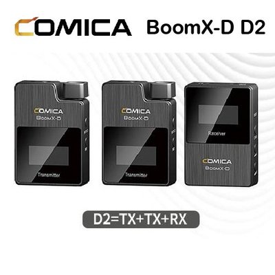 歐密碼數位 COMICA BoomX-D D2 微型無線一拖二麥克風 TX+TX+RX 隨插即用 體積小 收音