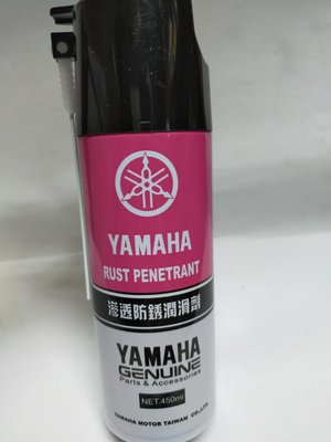 YAMAHA 山葉 原廠 滲透防銹潤滑劑 450ML