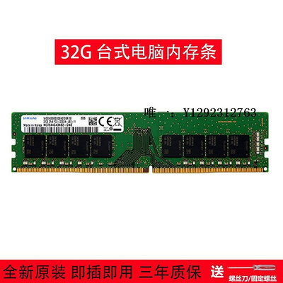 內存條三星 DDR4 8G 16G 32G 2666 2933 3200臺式機內存條2400電腦內存記憶體