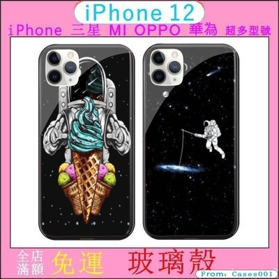 100原廠％太空 iPhone 12 Pro Max 12 mini 手機殼 彩繪鏡面玻璃殼 保護殼 防摔保護套 軟邊硬背板蘋果手機@sh25185