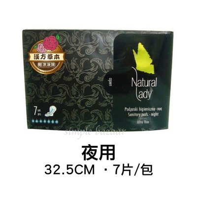 【超新品】Natural Lady 衛生棉 漢方草本衛生棉- 夜用