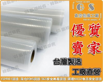 GS-BC17 條紋真空袋寬28cm*總長2000cm*厚度0.085 一捲652元  收縮包裝塑膠膜袋食品包材PVC