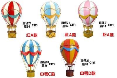 復古歐式中型熱氣球吊飾模型擺飾/裝飾/收藏/店面/門市/民宿　(暖暖屋傢俱傢飾)