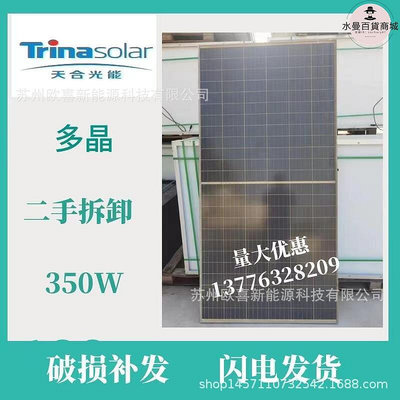廠家出貨二手太陽能拆卸板天合半片多晶350w太陽能板組件144串光伏板