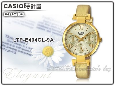CASIO時計屋 卡西歐 手錶專賣店 LTP-E404GL-9A 女錶 皮革錶帶 防水 礦物玻璃 金離子鍍金錶殼